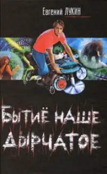 Обложка книги Лечиться будем