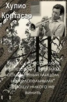 Обложка книги Вход с велосипедом воспрещен