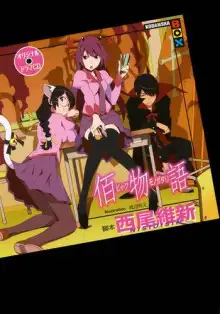 Обложка книги Haykumonogatari / Сто историй