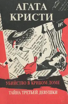 Обложка книги Третья девушка