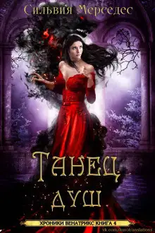 Обложка книги Танец душ
