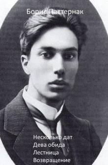 Обложка книги Несколько дат