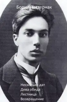 Обложка книги Несколько дат