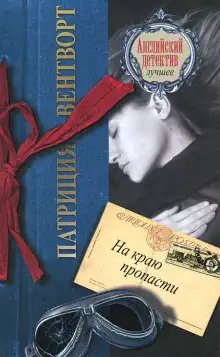 Обложка книги На краю пропасти