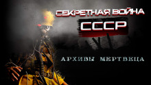 Обложка книги Архивы мертвеца