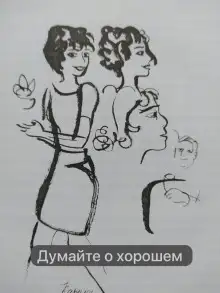 Обложка книги Думайте о хорошем