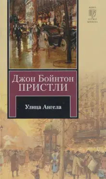 Обложка книги Улица Ангела