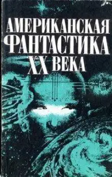 Обложка книги Преступление в Утопии
