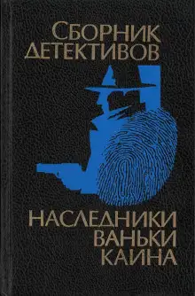 Обложка книги Профессиональная преступность