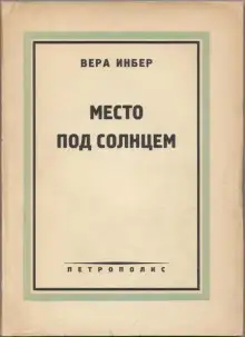 Обложка книги Место под солнцем