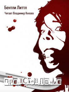 Обложка книги Представление