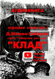 Обложка книги Клад