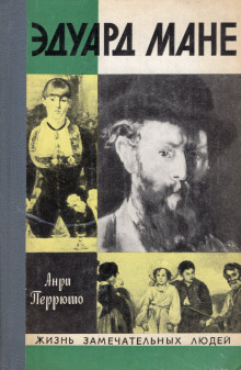 Обложка книги Жизнь Мане