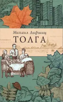 Обложка книги Толга. Избранное