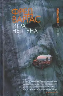 Обложка книги Игры Нептуна