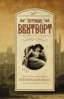 Обложка книги Китайская шаль