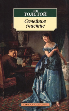 Обложка книги Семейное счастье