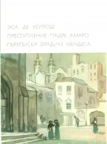 Обложка книги Преступление падре Амаро