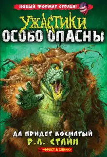 Обложка книги Да придёт косматый