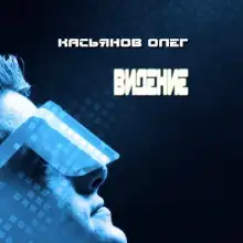 Обложка книги Видение