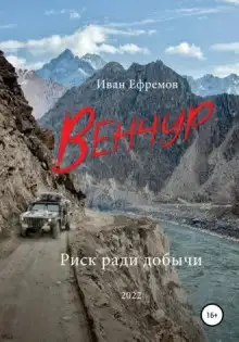 Обложка книги Венчур