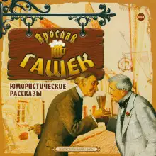 Обложка книги Уши святого Мартина