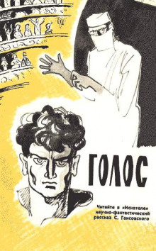 Обложка книги Голос