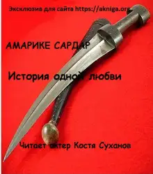 Обложка книги История одной любви