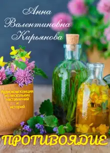 Обложка книги Противоядие