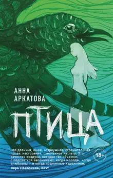 Обложка книги Птица
