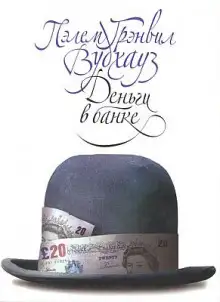 Обложка книги Деньги в банке