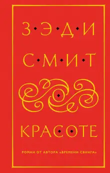 Обложка книги О красоте