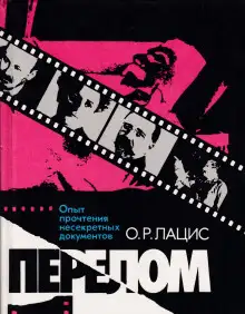 Обложка книги Перелом