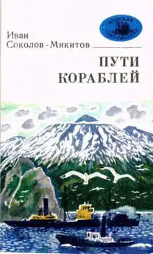 Обложка книги Морской ветер