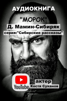 Обложка книги Морок