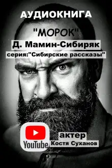 Обложка книги Морок