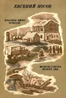 Обложка книги Красное вино победы
