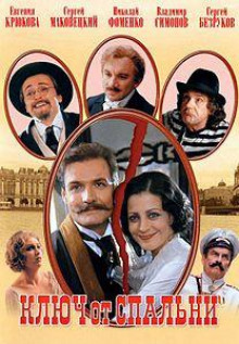 Обложка книги Ключ от спальни