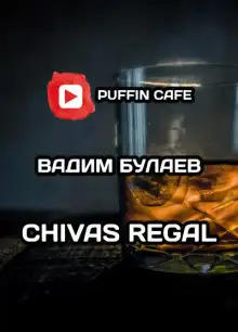 Обложка книги Chivas Regal