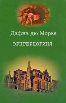 Обложка книги Эрцгерцогиня