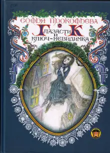 Обложка книги Девочка по имени Глазастик