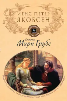 Обложка книги Фру Мария Груббе