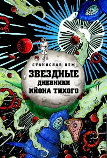 Обложка книги Путешествие двенадцатое