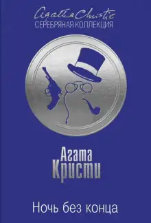 Обложка книги Ночь без конца