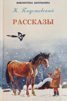 Обложка книги Рассказы