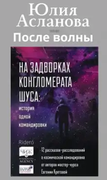 Обложка книги После волны
