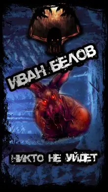 Обложка книги Никто не уйдет