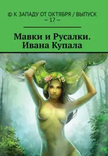 Обложка книги Змея подколодная