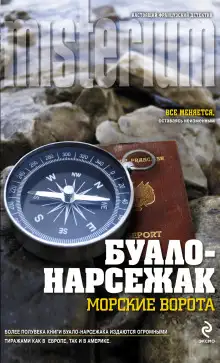Обложка книги Врата моря