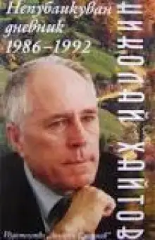 Обложка книги Заноза в сердце